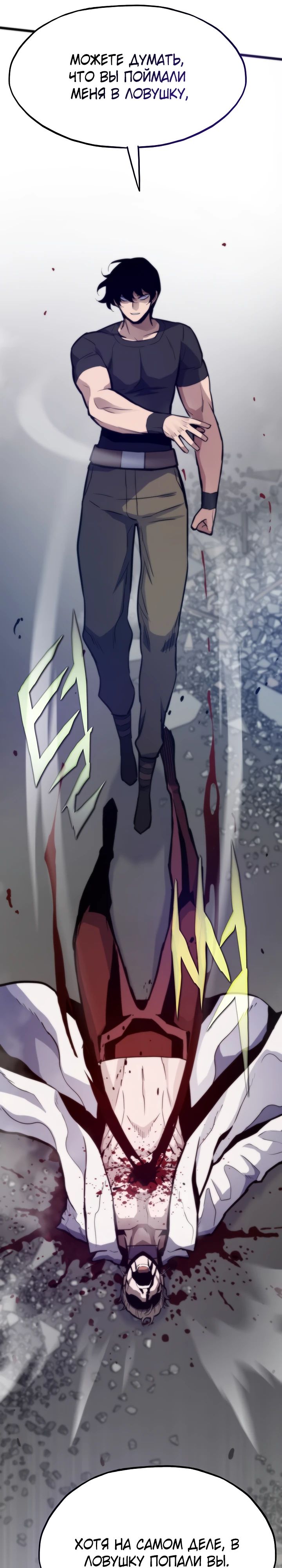 Манга Человек из прошлой жизни (Перезапуск) - Глава 118 Страница 43