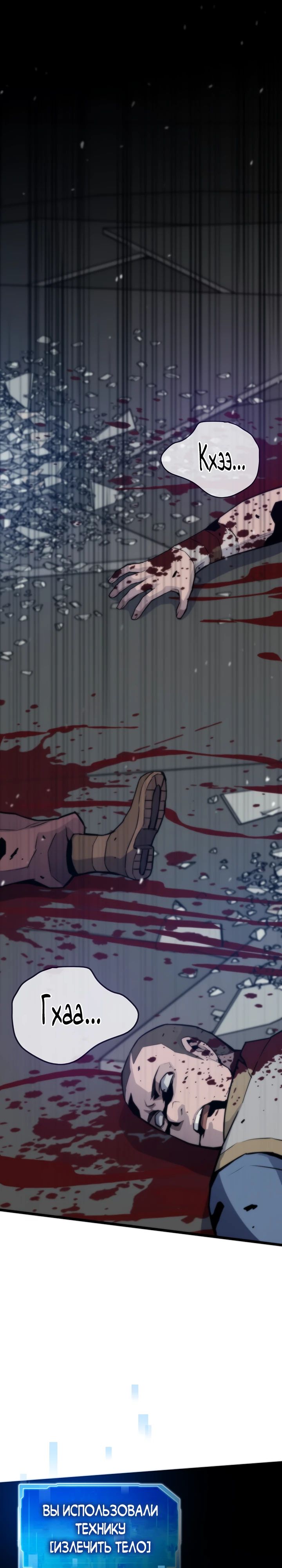 Манга Человек из прошлой жизни (Перезапуск) - Глава 118 Страница 20