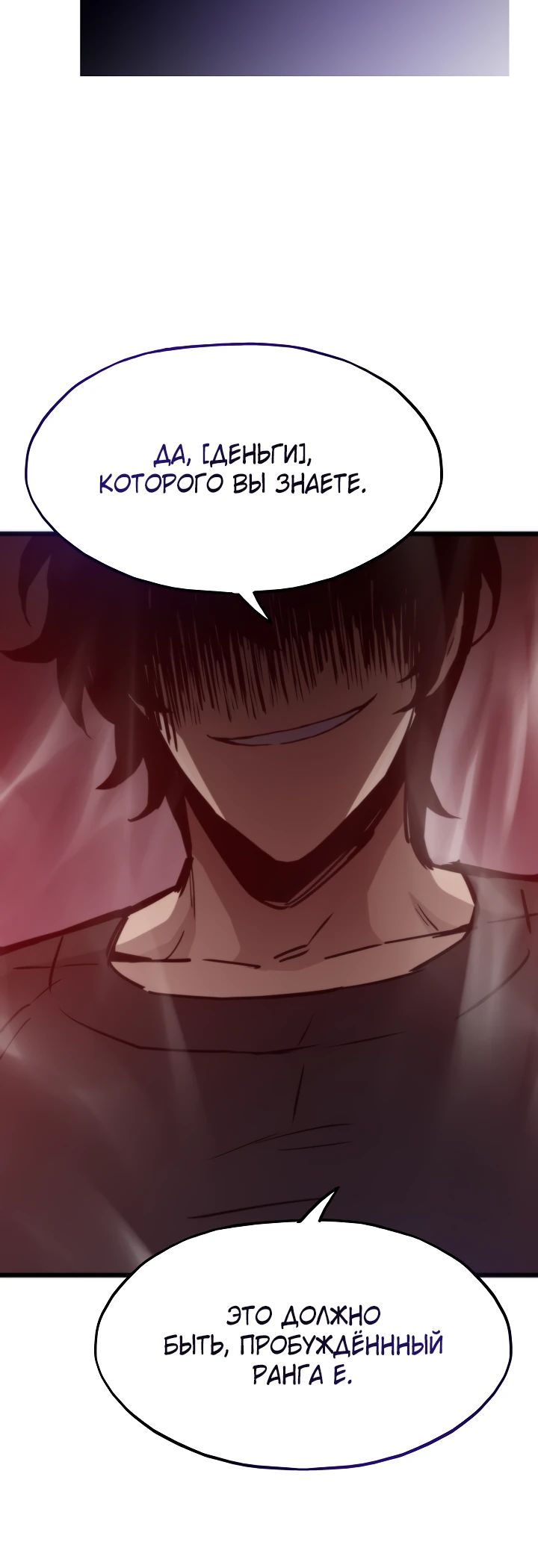 Манга Человек из прошлой жизни (Перезапуск) - Глава 118 Страница 28