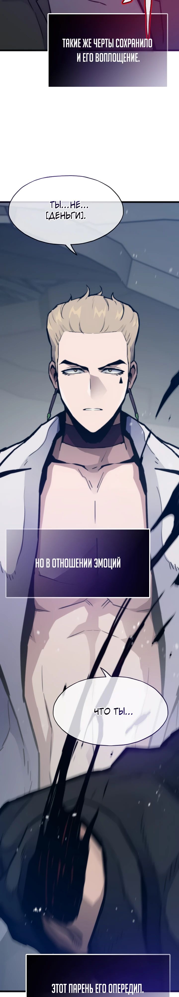 Манга Человек из прошлой жизни (Перезапуск) - Глава 118 Страница 27