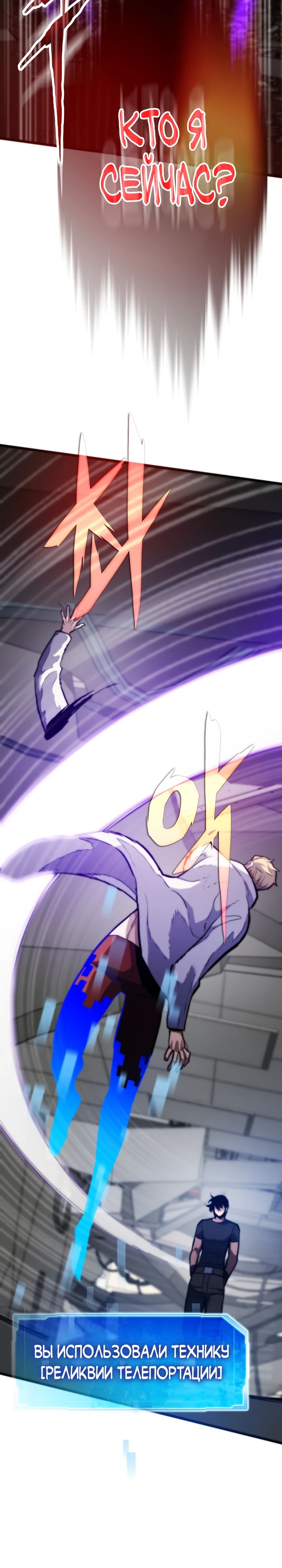 Манга Человек из прошлой жизни (Перезапуск) - Глава 118 Страница 30