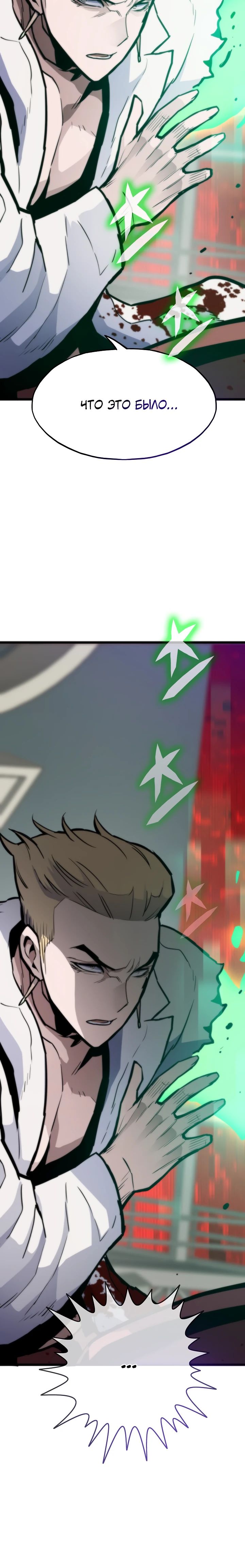 Манга Человек из прошлой жизни (Перезапуск) - Глава 118 Страница 32