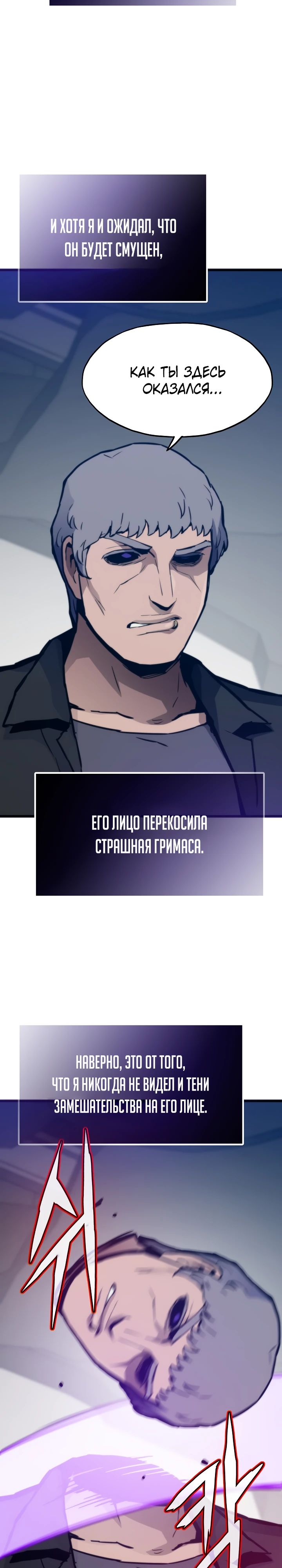 Манга Человек из прошлой жизни (Перезапуск) - Глава 118 Страница 26