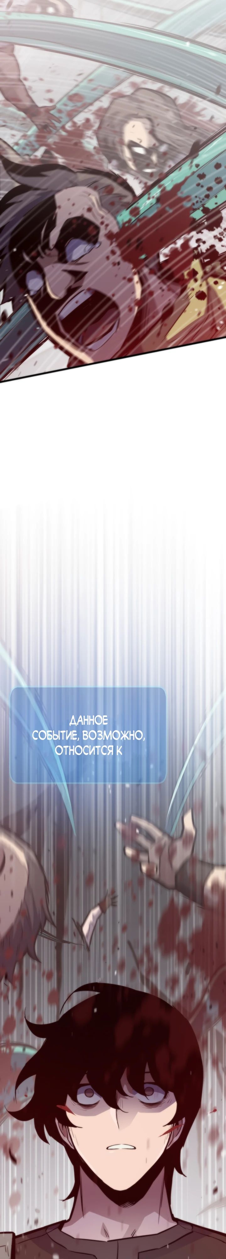 Манга Человек из прошлой жизни (Перезапуск) - Глава 118 Страница 3