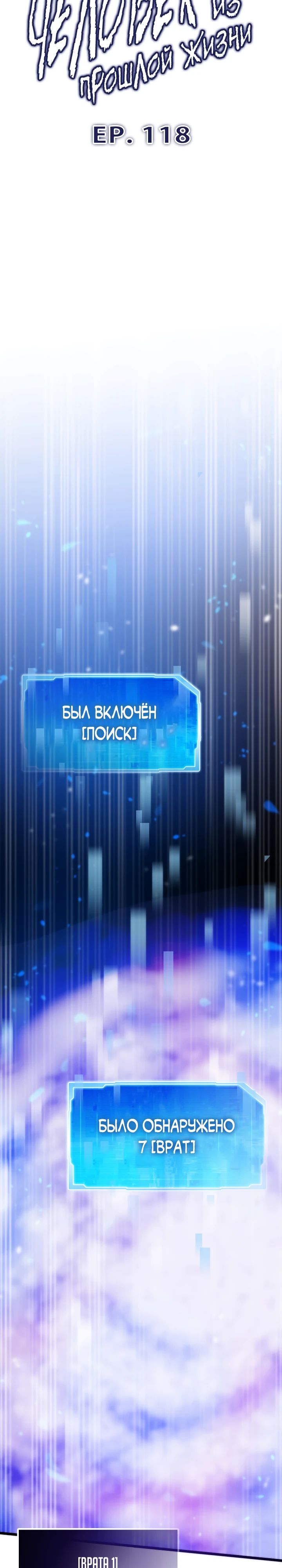 Манга Человек из прошлой жизни (Перезапуск) - Глава 118 Страница 8