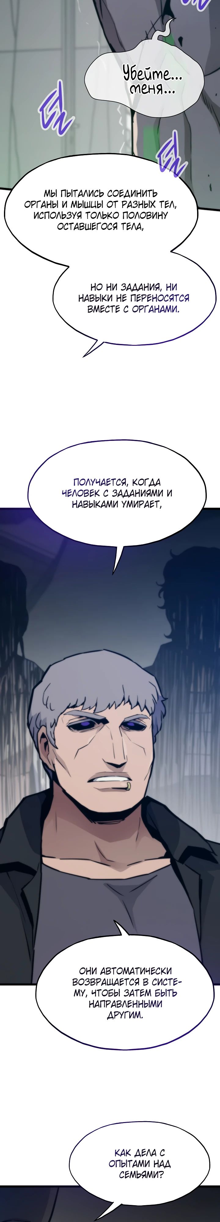 Манга Человек из прошлой жизни (Перезапуск) - Глава 118 Страница 22