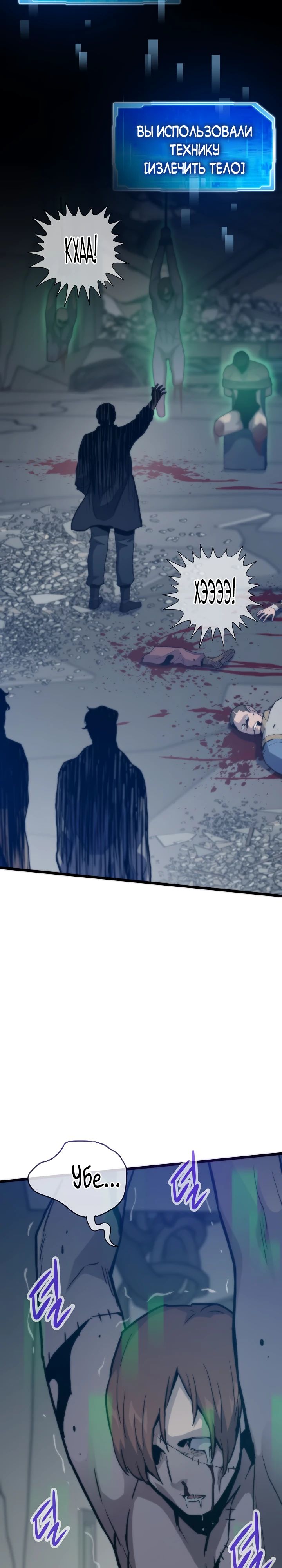 Манга Человек из прошлой жизни (Перезапуск) - Глава 118 Страница 21