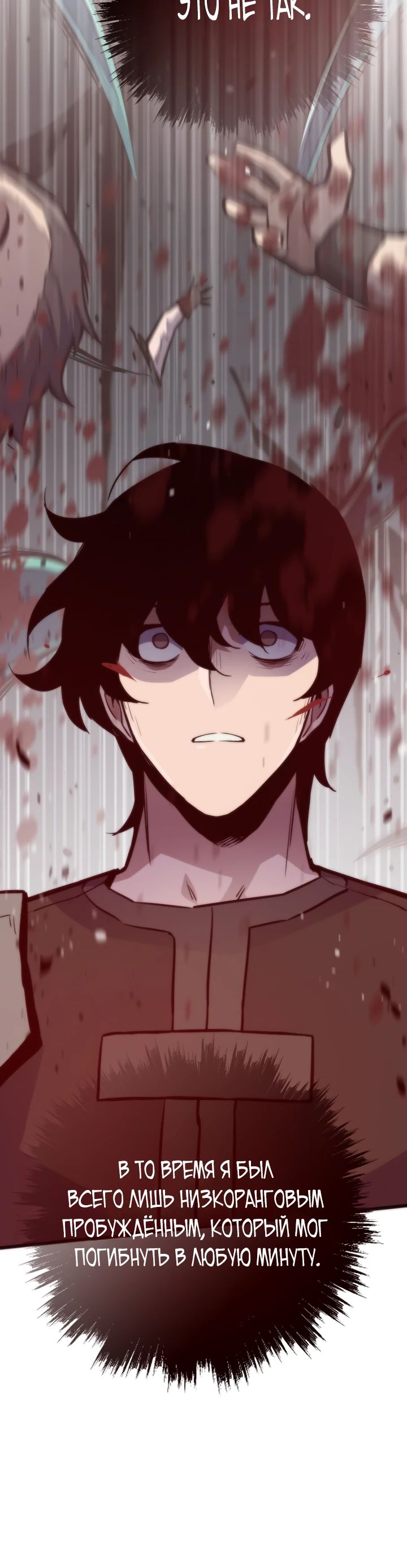 Манга Человек из прошлой жизни (Перезапуск) - Глава 118 Страница 14
