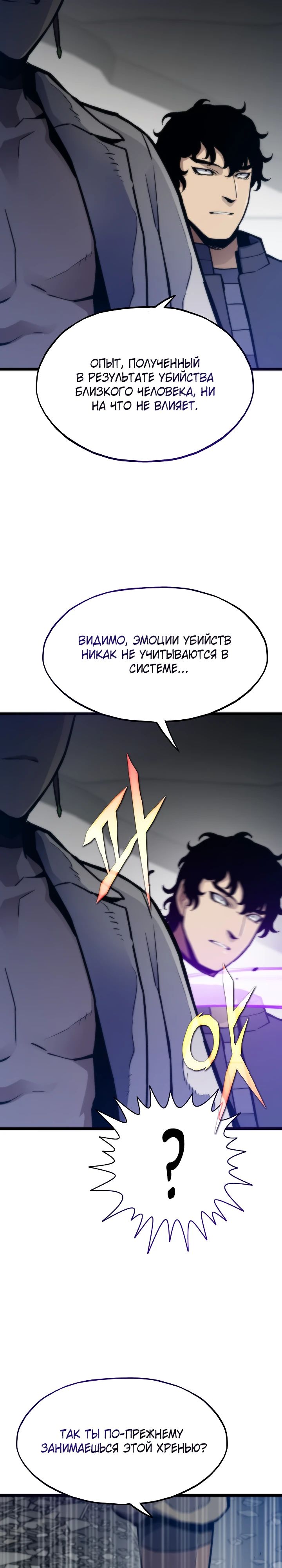 Манга Человек из прошлой жизни (Перезапуск) - Глава 118 Страница 23