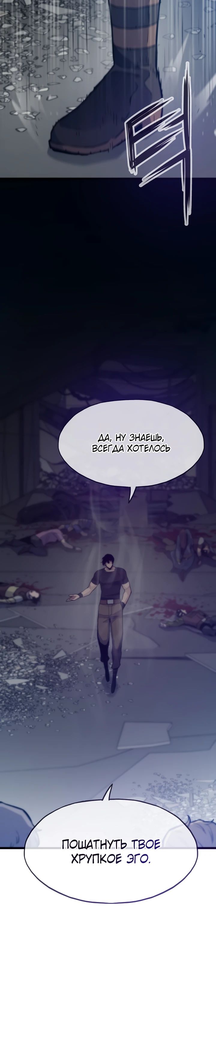 Манга Человек из прошлой жизни (Перезапуск) - Глава 118 Страница 24