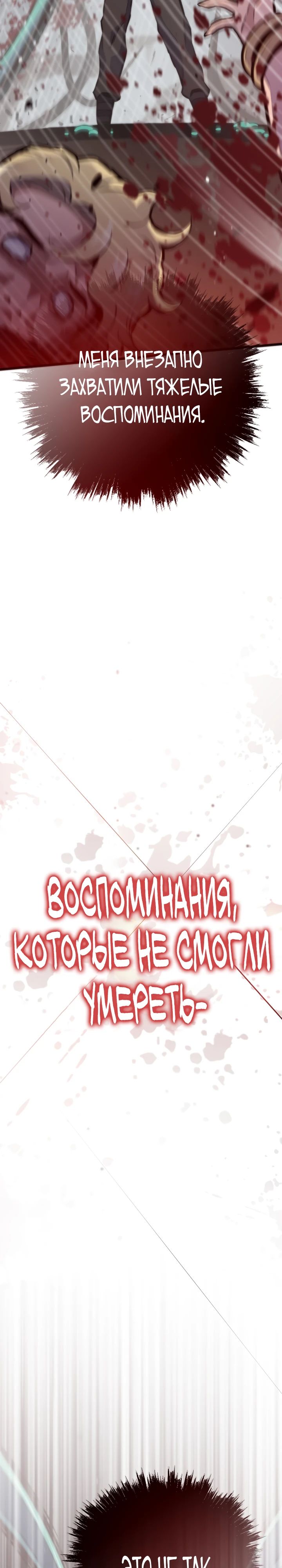 Манга Человек из прошлой жизни (Перезапуск) - Глава 118 Страница 13