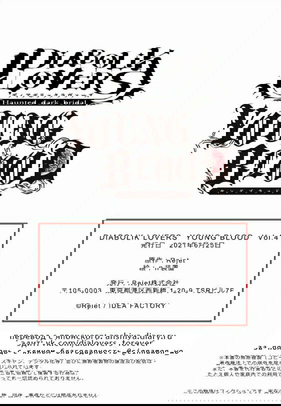Манга Дьявольские возлюбленные: молодая кровь - Глава 4 Страница 20
