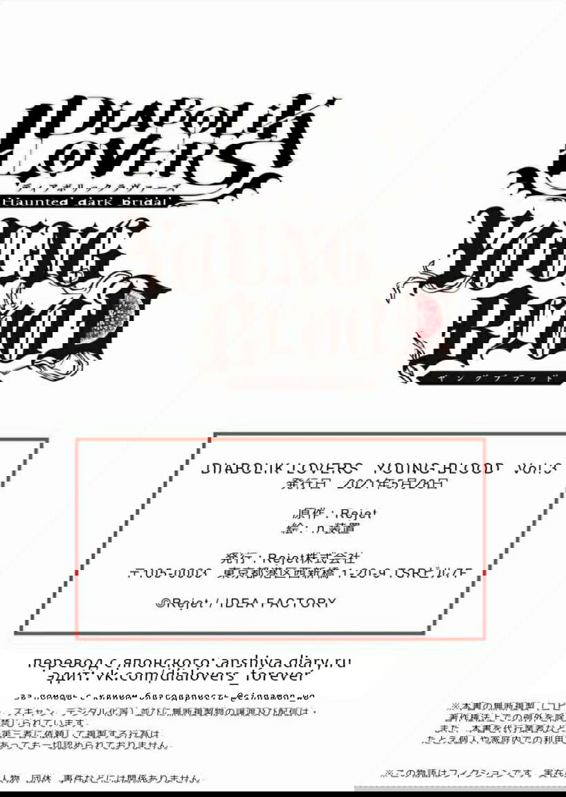 Манга Дьявольские возлюбленные: молодая кровь - Глава 3 Страница 20