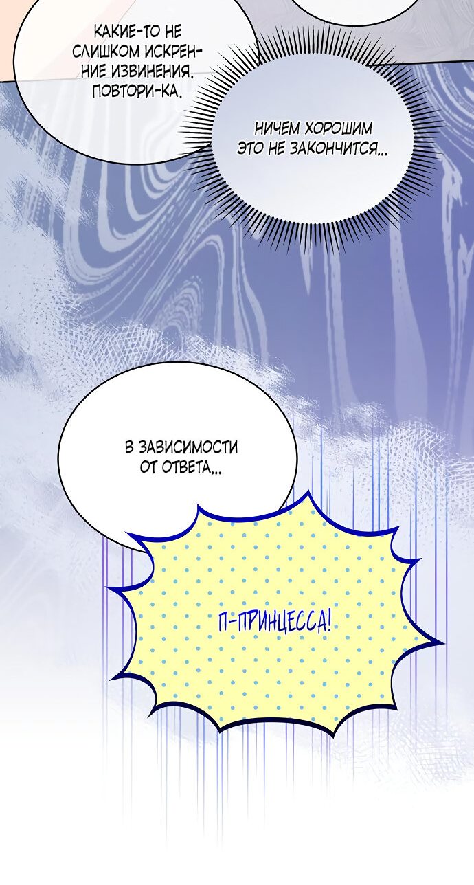 Манга Я соблазнила хитрого герцога - Глава 26 Страница 16
