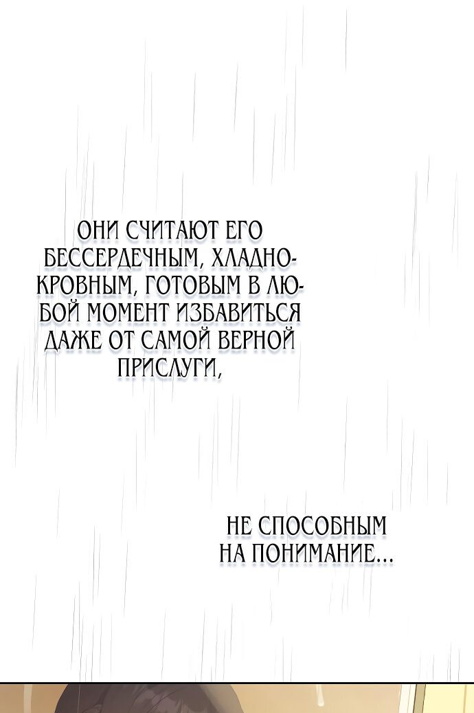 Манга Я соблазнила хитрого герцога - Глава 25 Страница 14