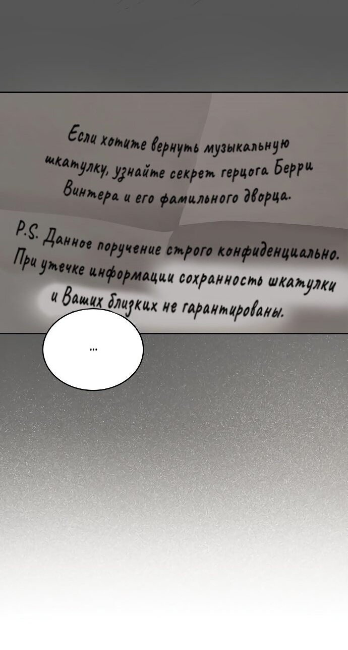 Манга Я соблазнила хитрого герцога - Глава 23 Страница 35