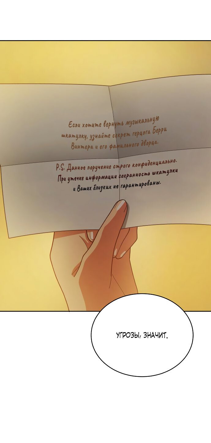 Манга Я соблазнила хитрого герцога - Глава 21 Страница 4