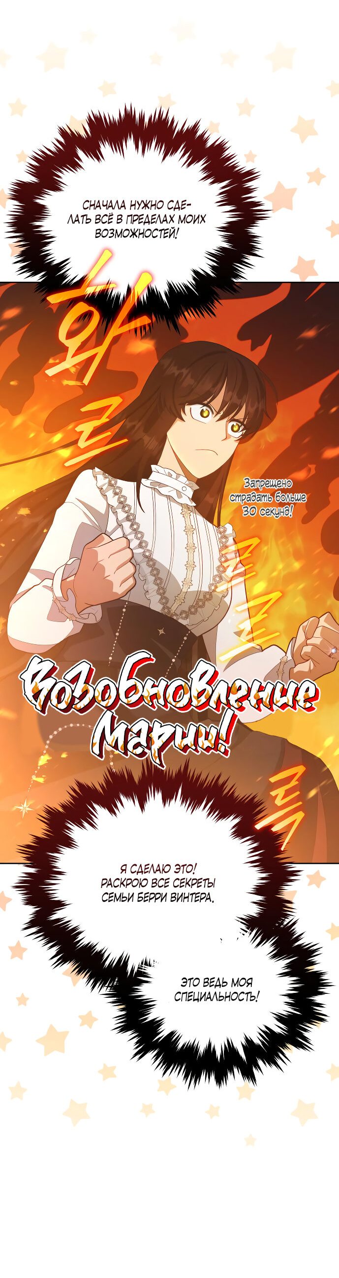Манга Я соблазнила хитрого герцога - Глава 21 Страница 12