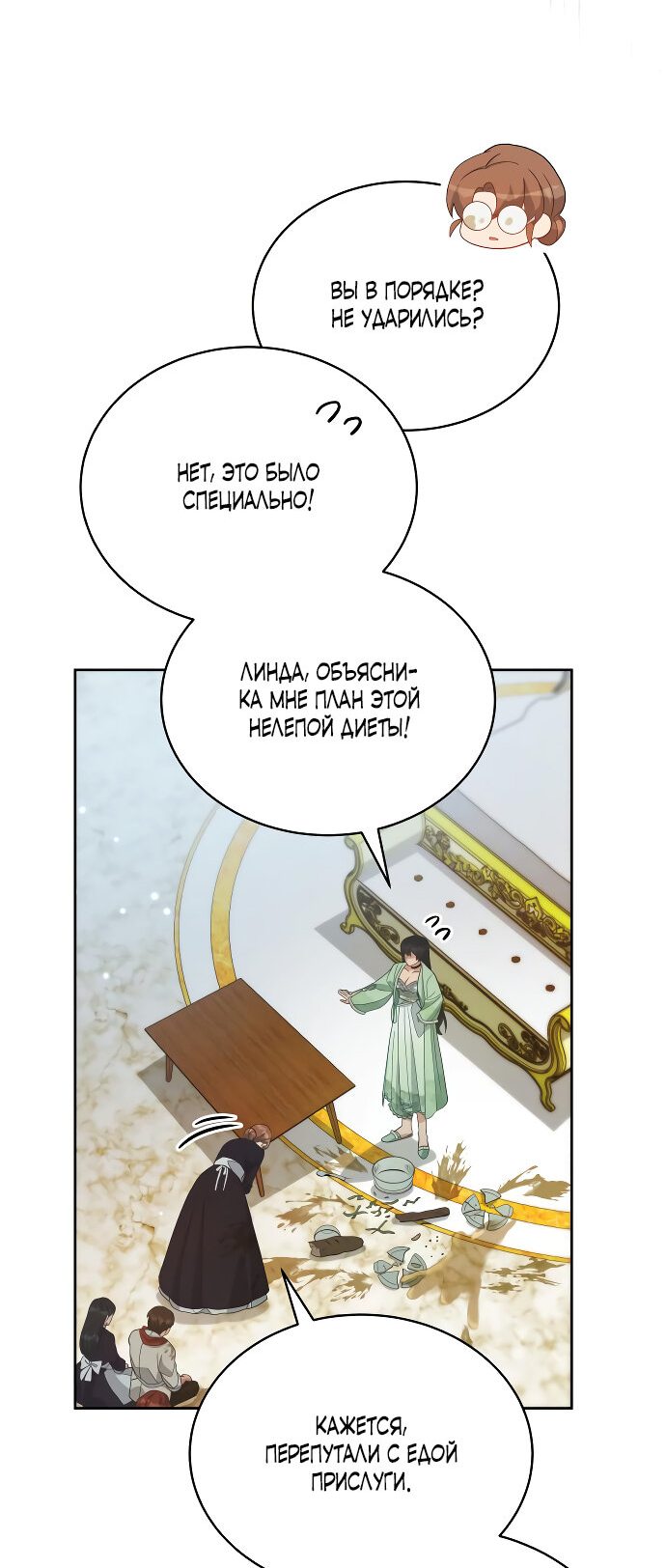 Манга Я соблазнила хитрого герцога - Глава 19 Страница 51