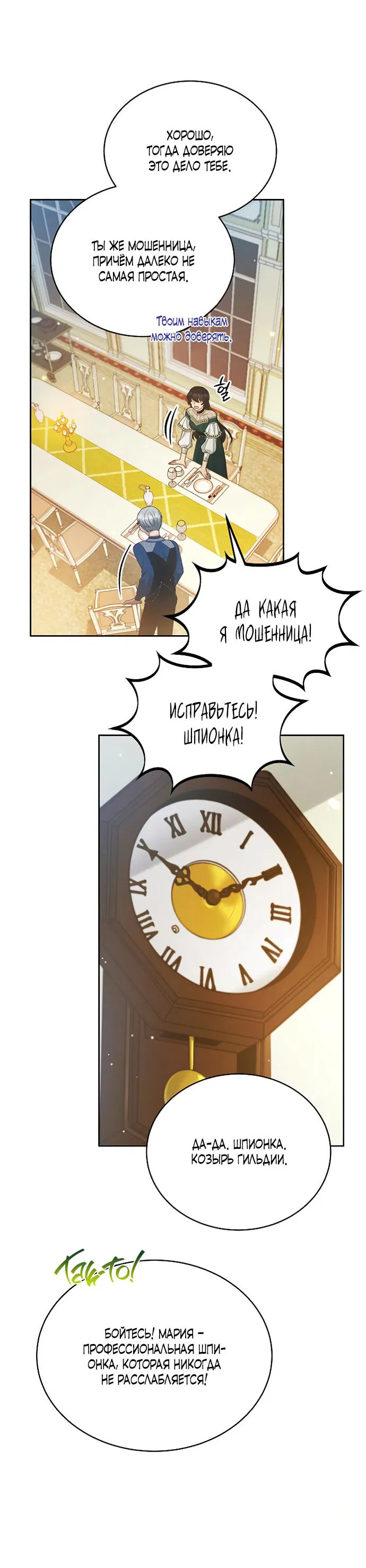 Манга Я соблазнила хитрого герцога - Глава 18 Страница 35