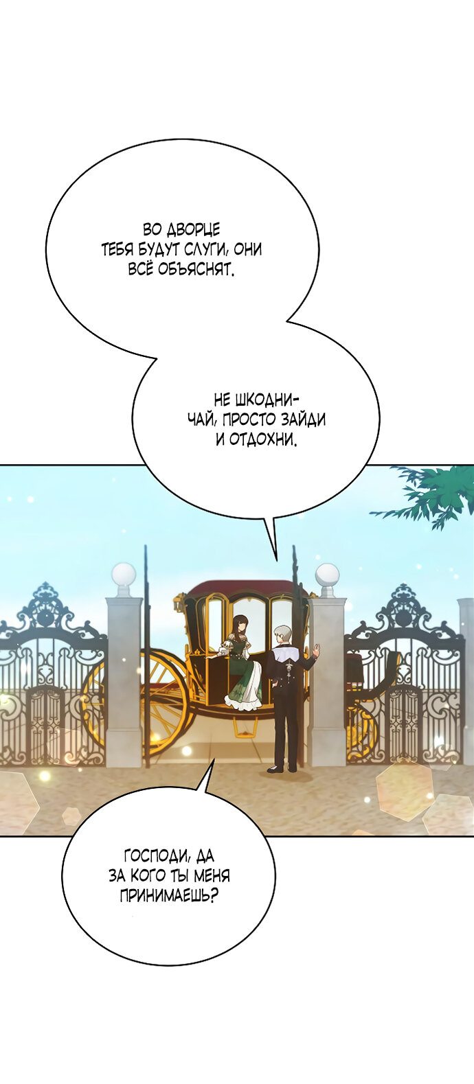 Манга Я соблазнила хитрого герцога - Глава 17 Страница 2