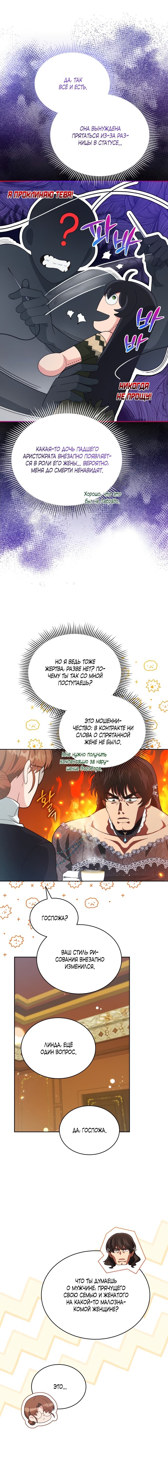 Манга Я соблазнила хитрого герцога - Глава 31 Страница 10