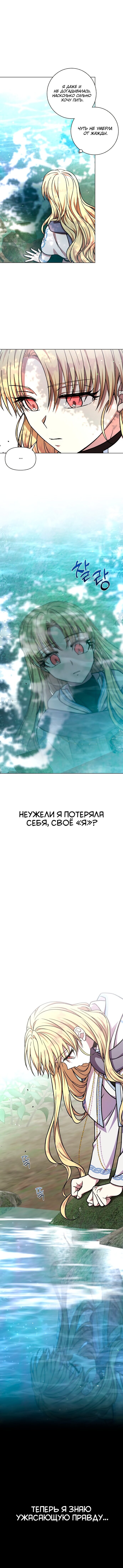Манга Я овладела сердцем дракона - Глава 36 Страница 9