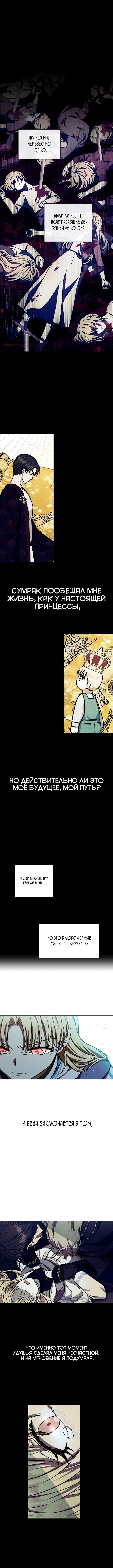 Манга Я овладела сердцем дракона - Глава 36 Страница 10