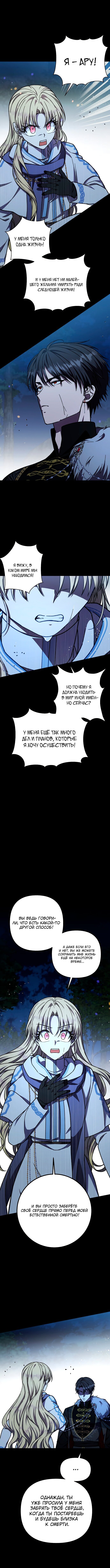 Манга Я овладела сердцем дракона - Глава 35 Страница 3