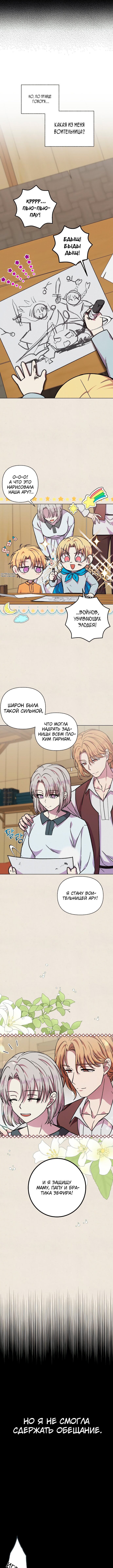 Манга Я овладела сердцем дракона - Глава 33 Страница 2