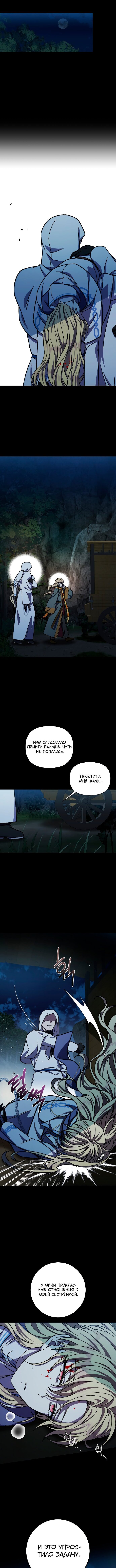 Манга Я овладела сердцем дракона - Глава 31 Страница 12