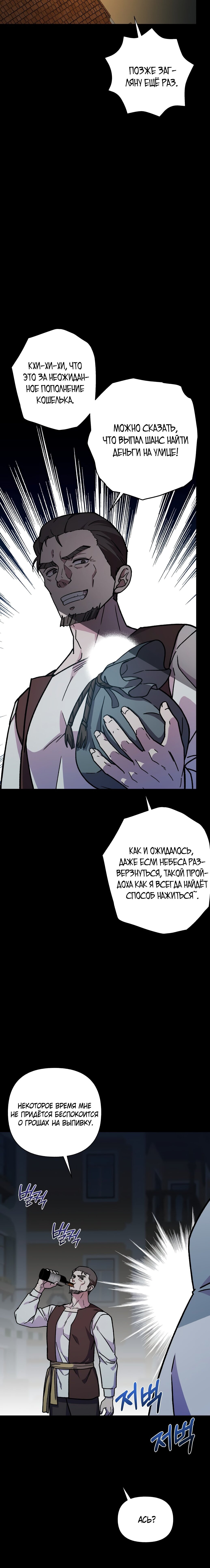 Манга Я овладела сердцем дракона - Глава 25 Страница 3