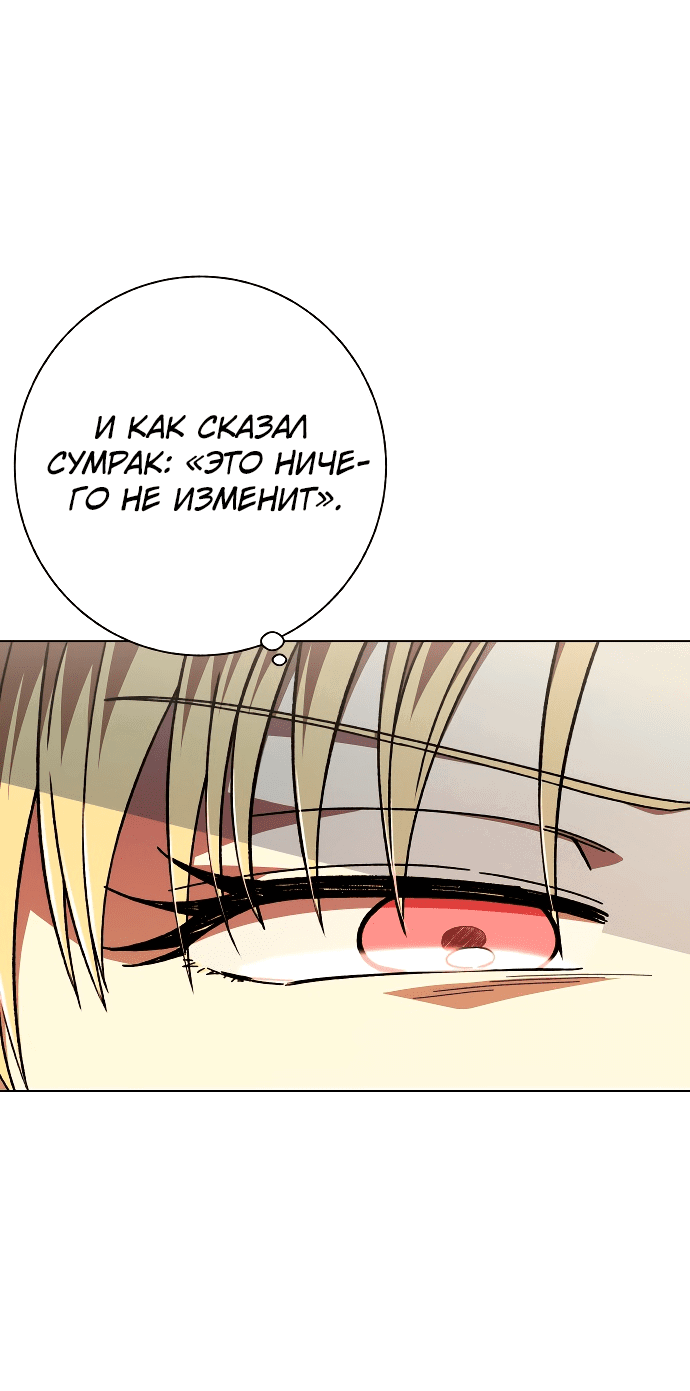 Манга Я овладела сердцем дракона - Глава 37 Страница 19