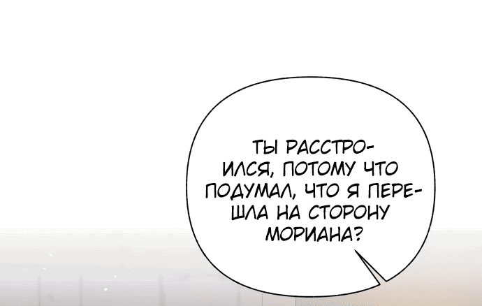 Манга Я овладела сердцем дракона - Глава 75 Страница 46