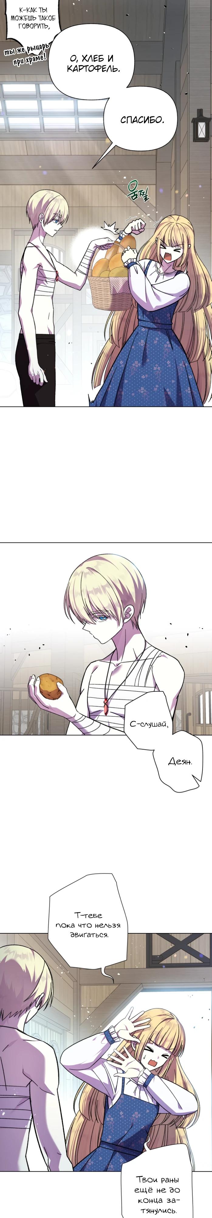 Манга Я овладела сердцем дракона - Глава 91 Страница 21