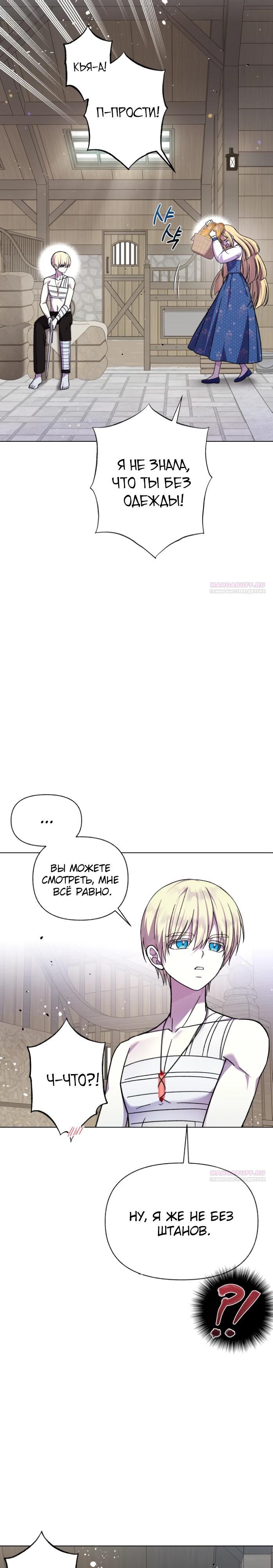 Манга Я овладела сердцем дракона - Глава 91 Страница 20