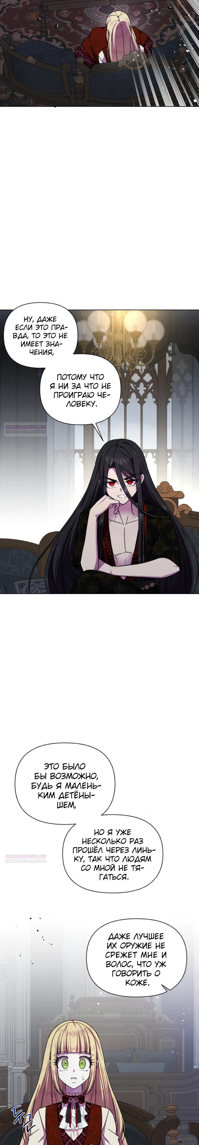 Манга Я овладела сердцем дракона - Глава 91 Страница 12