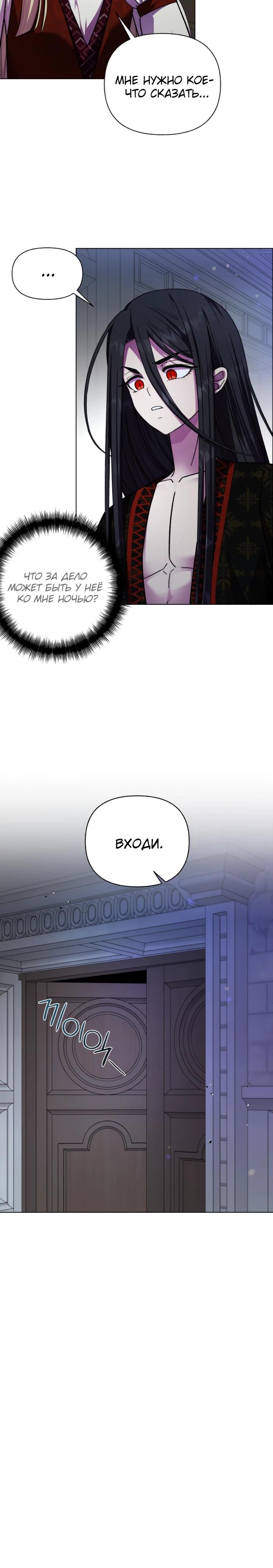 Манга Я овладела сердцем дракона - Глава 91 Страница 5