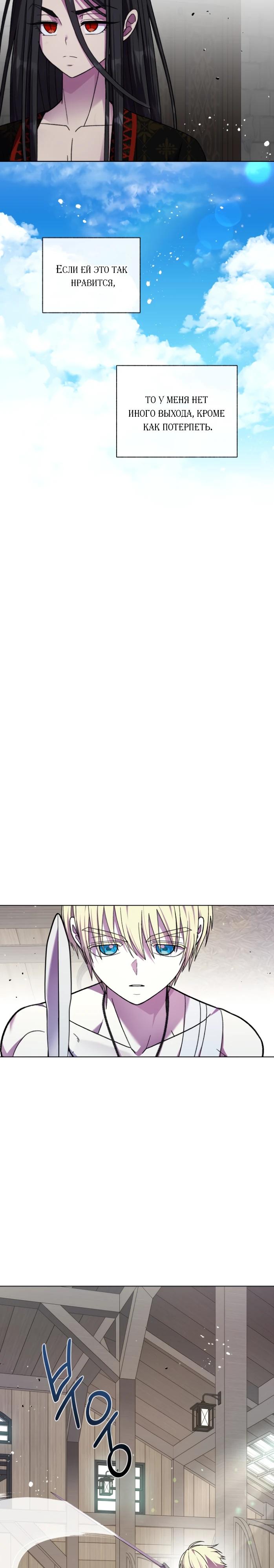 Манга Я овладела сердцем дракона - Глава 91 Страница 17