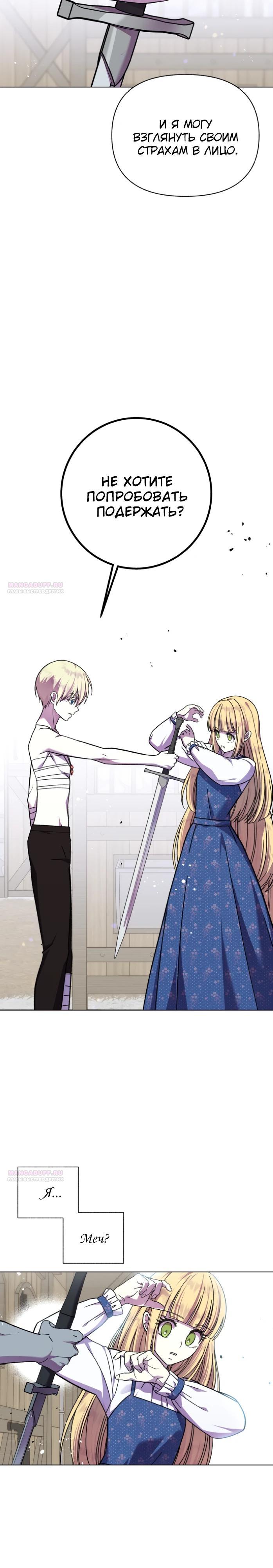 Манга Я овладела сердцем дракона - Глава 91 Страница 24