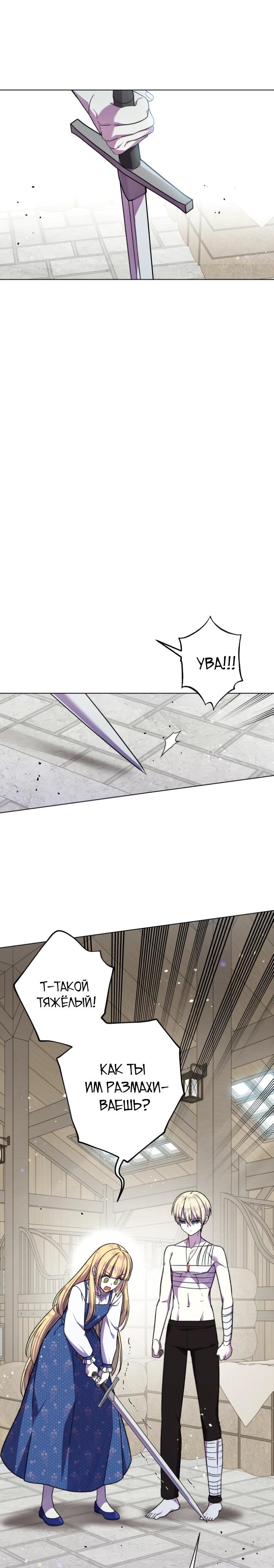 Манга Я овладела сердцем дракона - Глава 91 Страница 25