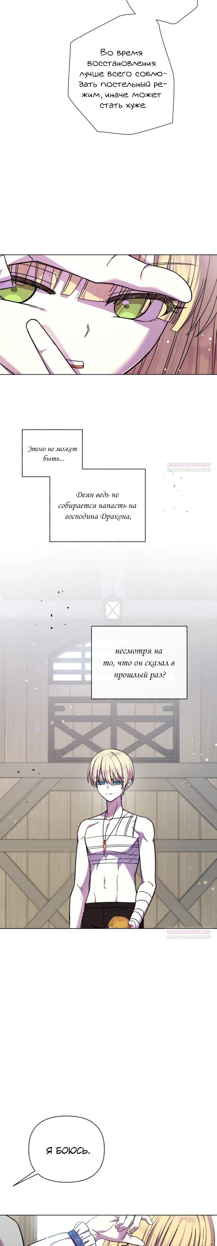 Манга Я овладела сердцем дракона - Глава 91 Страница 22