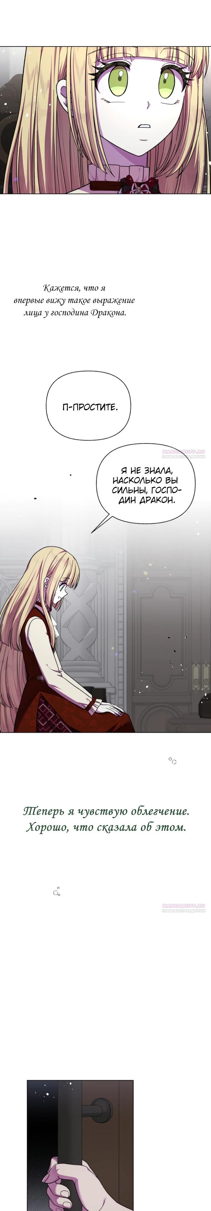 Манга Я овладела сердцем дракона - Глава 91 Страница 14