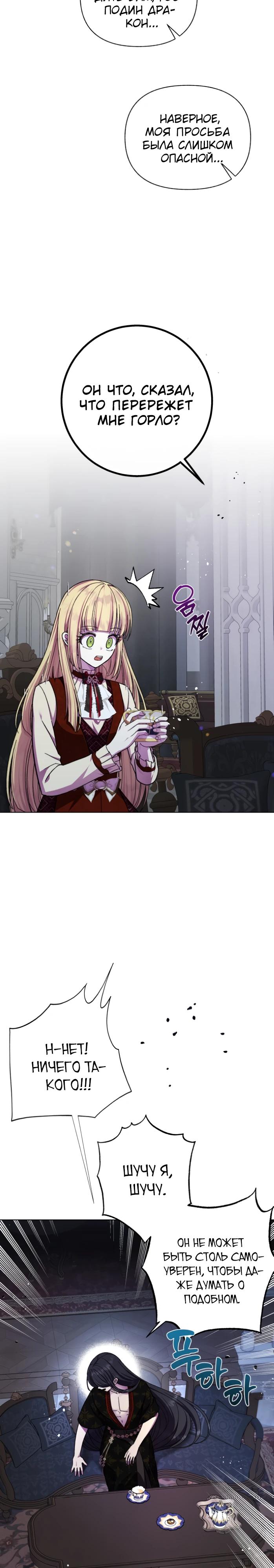 Манга Я овладела сердцем дракона - Глава 91 Страница 11