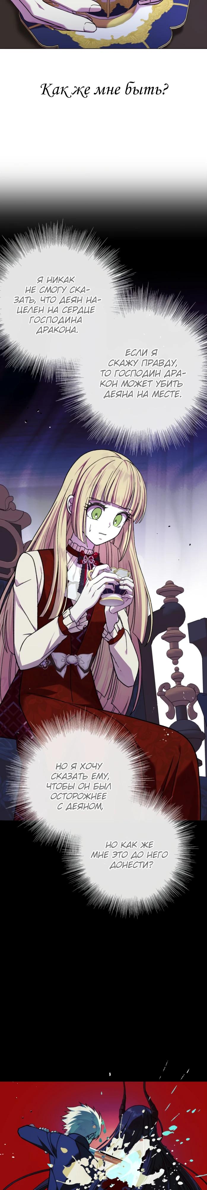 Манга Я овладела сердцем дракона - Глава 91 Страница 9