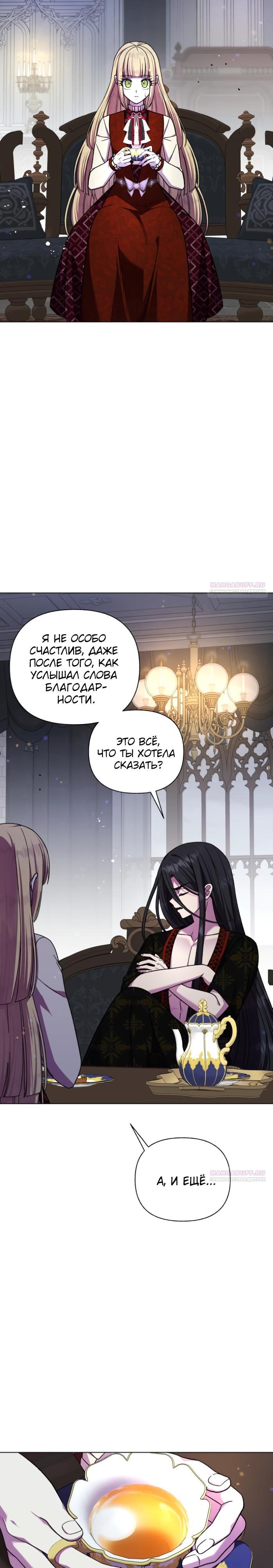 Манга Я овладела сердцем дракона - Глава 91 Страница 8