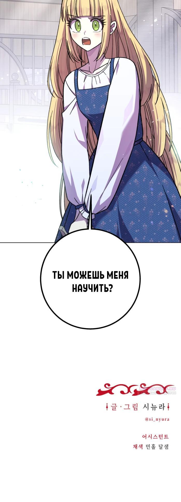 Манга Я овладела сердцем дракона - Глава 91 Страница 28