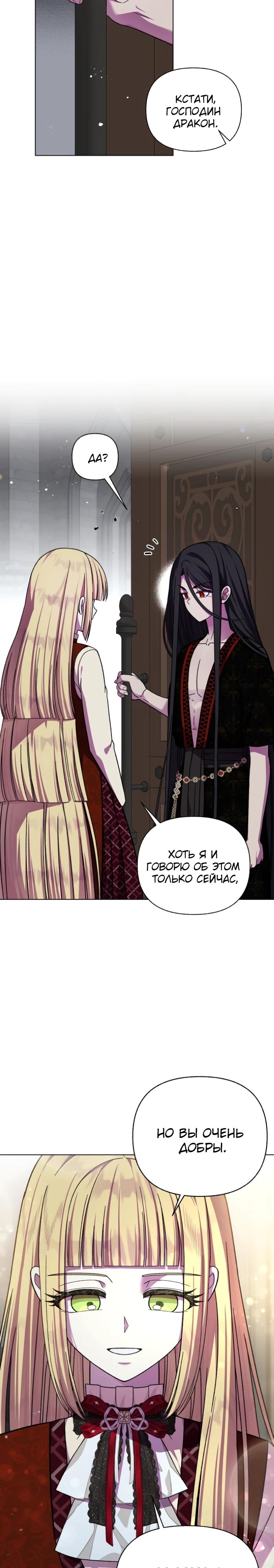 Манга Я овладела сердцем дракона - Глава 91 Страница 15