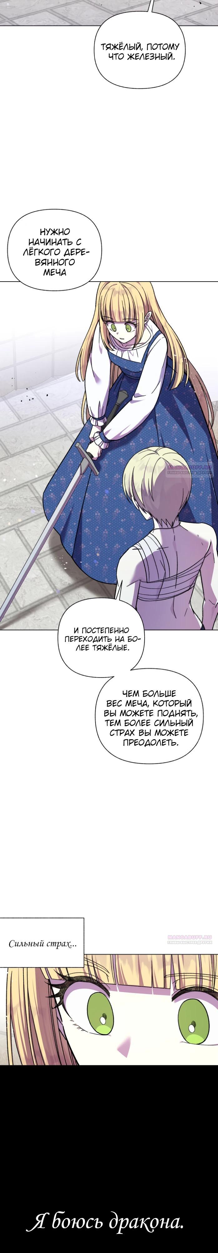 Манга Я овладела сердцем дракона - Глава 91 Страница 26