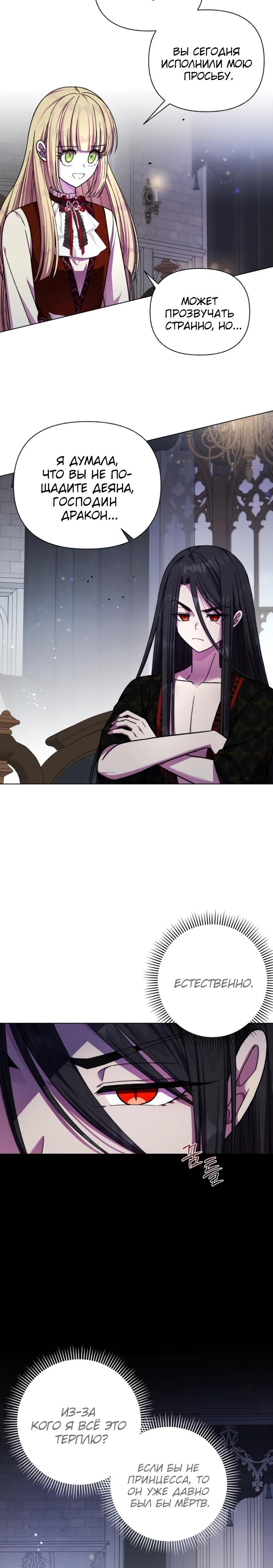 Манга Я овладела сердцем дракона - Глава 91 Страница 7